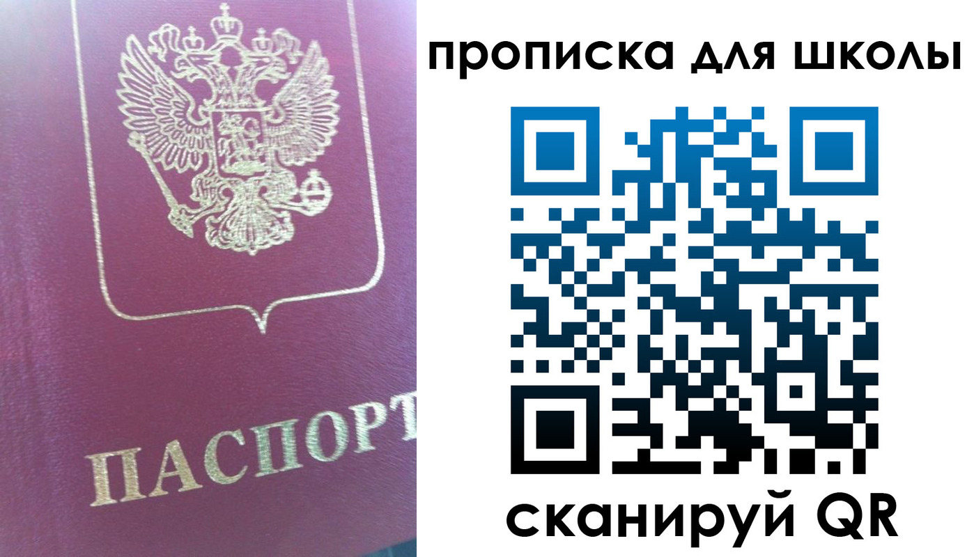 прописка законно в Амурске
