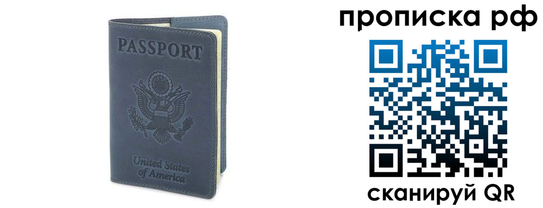 временная регистрация недорого в Амурске