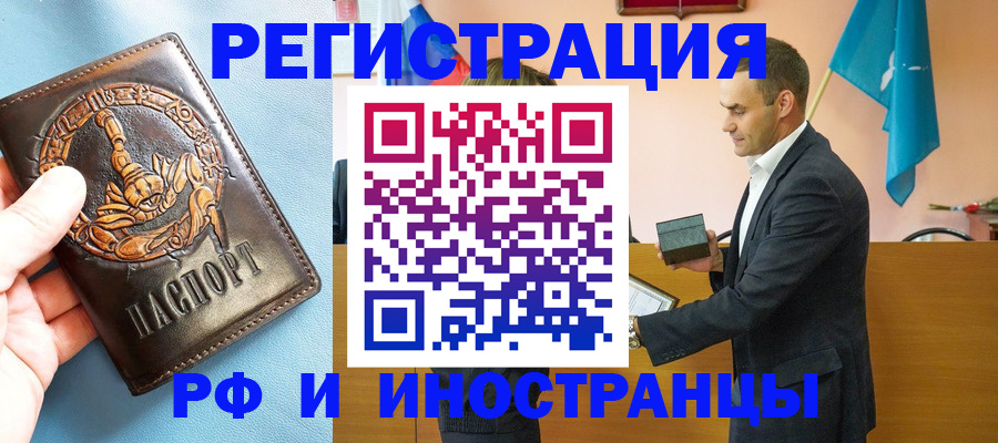 временная регистрация адрес в Амурске