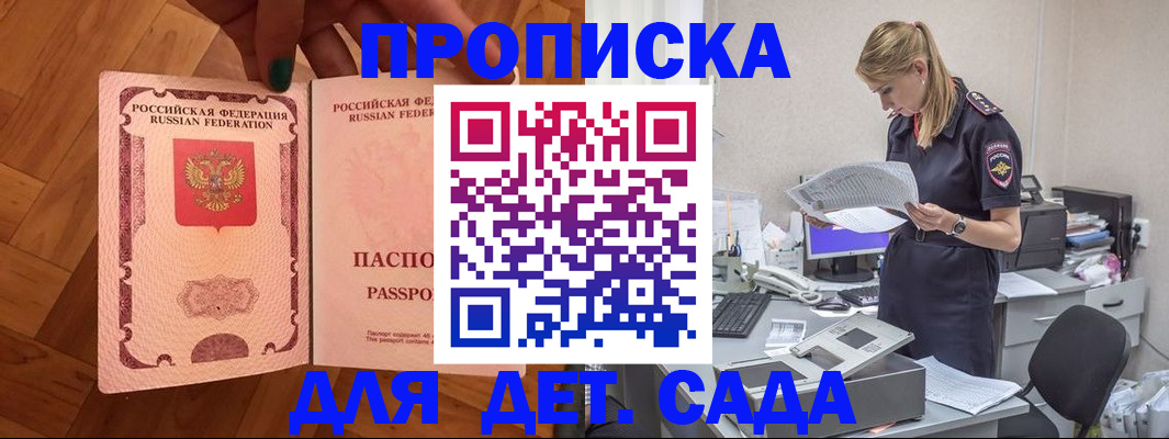 прописка 2025 в Амурске