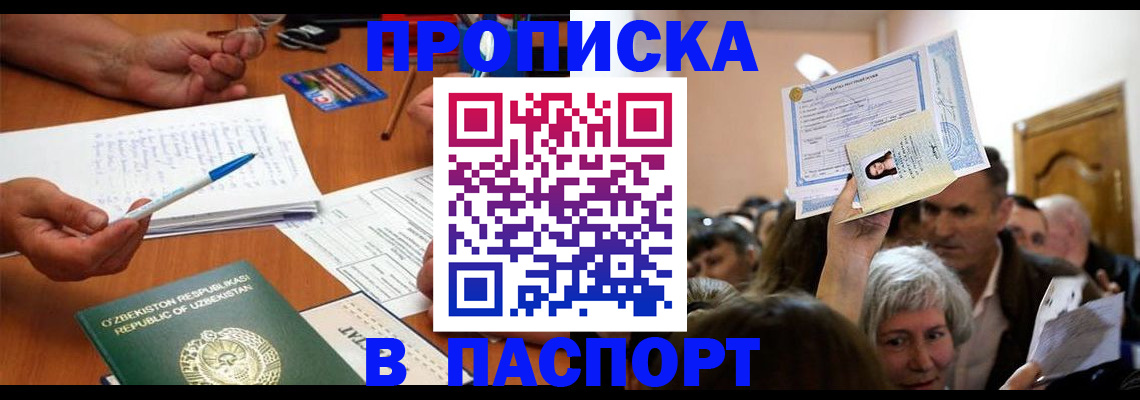 где прописаться в Амурске