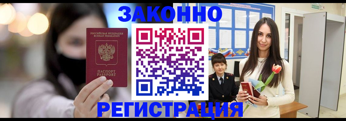 временная регистрация поиск в Амурске