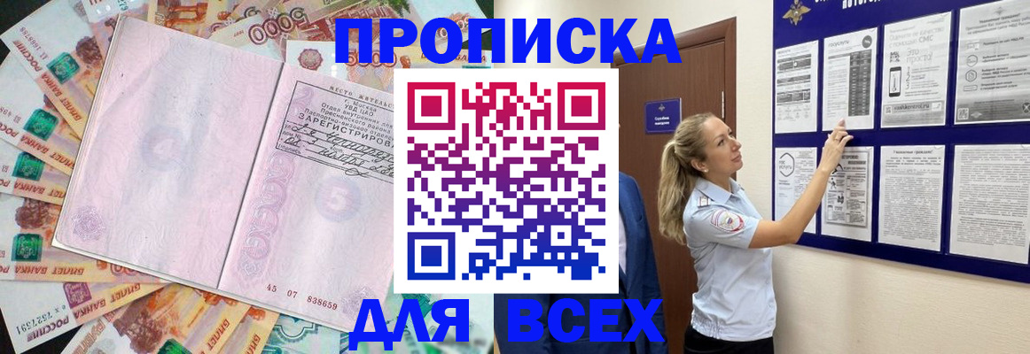 временная регистрация в квартире в Амурске