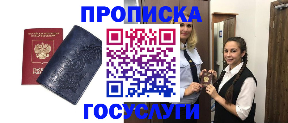 прописка иностранных граждан в Амурске